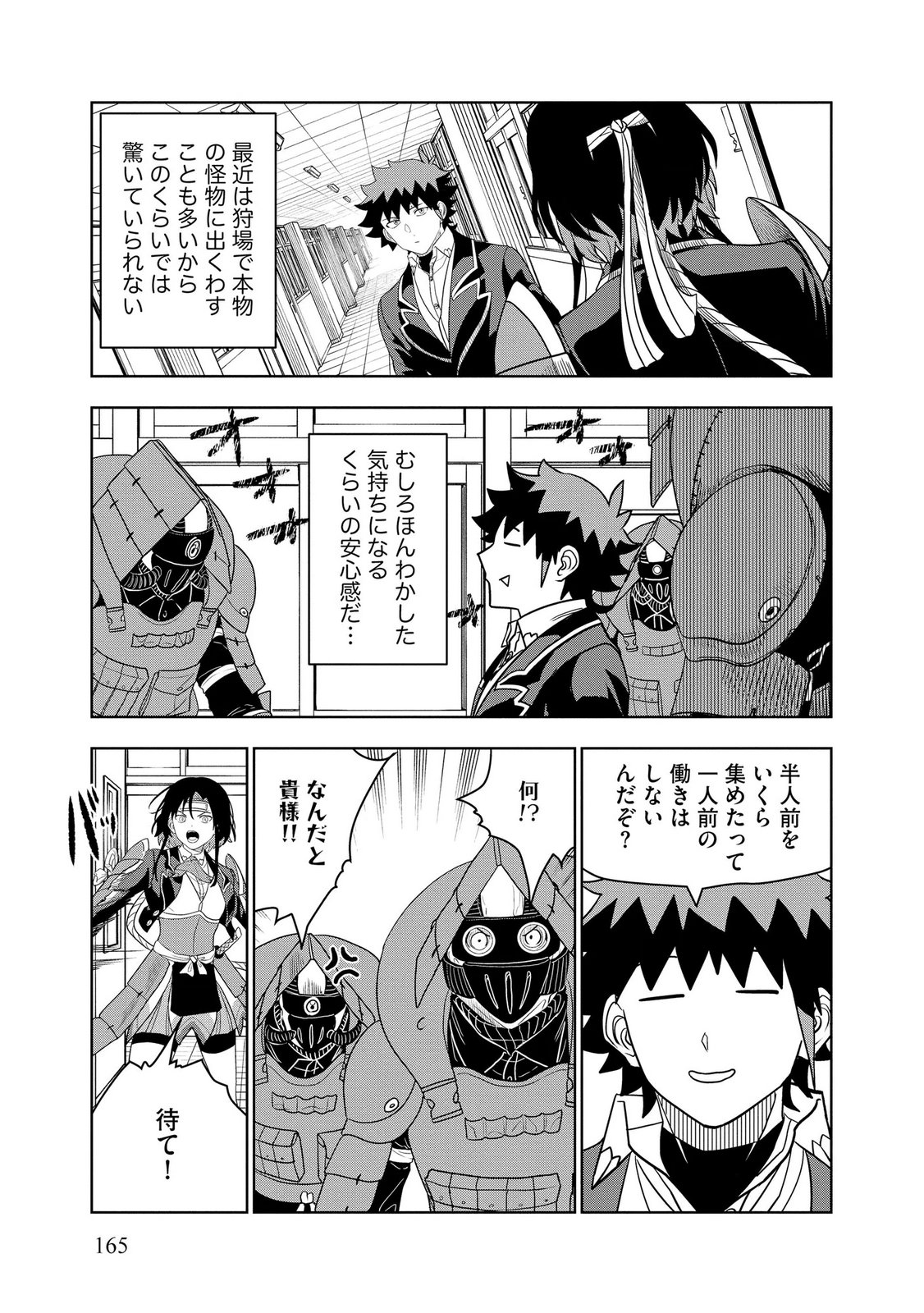 Dungeon Gakuen no Teihen ni Tensei Shita kedo, Naze ka Ore ni wa Kouryaku Hon ga Aru Chapter 20 15ページ