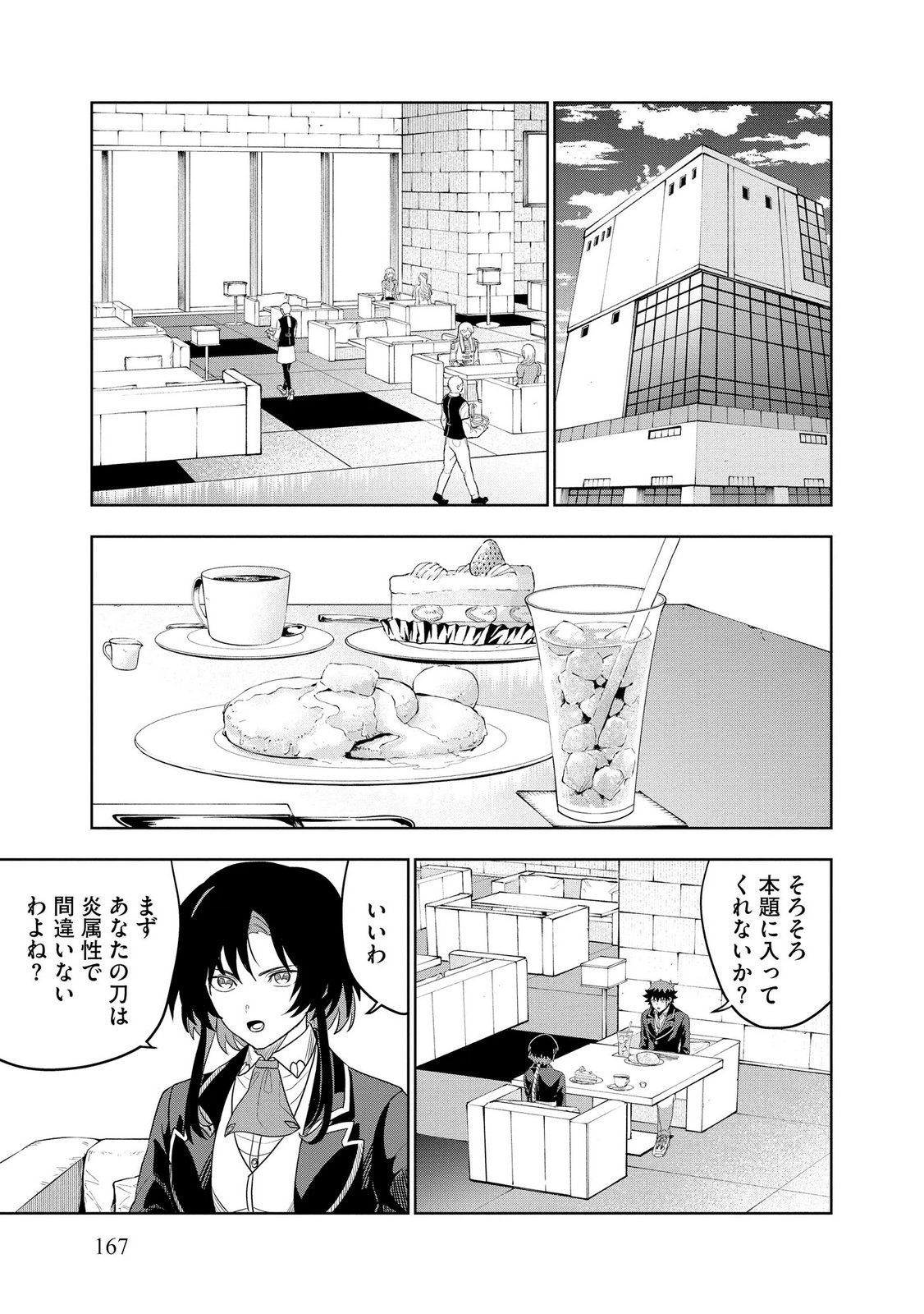 Dungeon Gakuen no Teihen ni Tensei Shita kedo, Naze ka Ore ni wa Kouryaku Hon ga Aru Chapter 20 17ページ