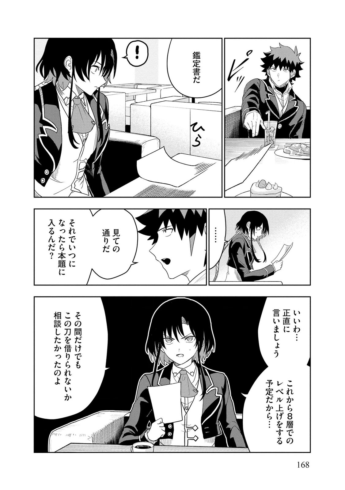 Dungeon Gakuen no Teihen ni Tensei Shita kedo, Naze ka Ore ni wa Kouryaku Hon ga Aru Chapter 20 18ページ