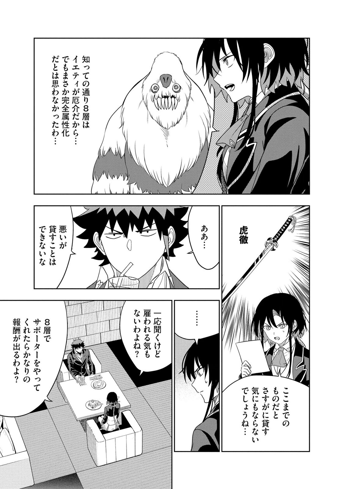 Dungeon Gakuen no Teihen ni Tensei Shita kedo, Naze ka Ore ni wa Kouryaku Hon ga Aru Chapter 20 19ページ