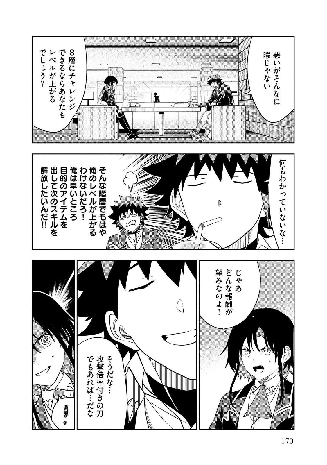 Dungeon Gakuen no Teihen ni Tensei Shita kedo, Naze ka Ore ni wa Kouryaku Hon ga Aru Chapter 20 20ページ