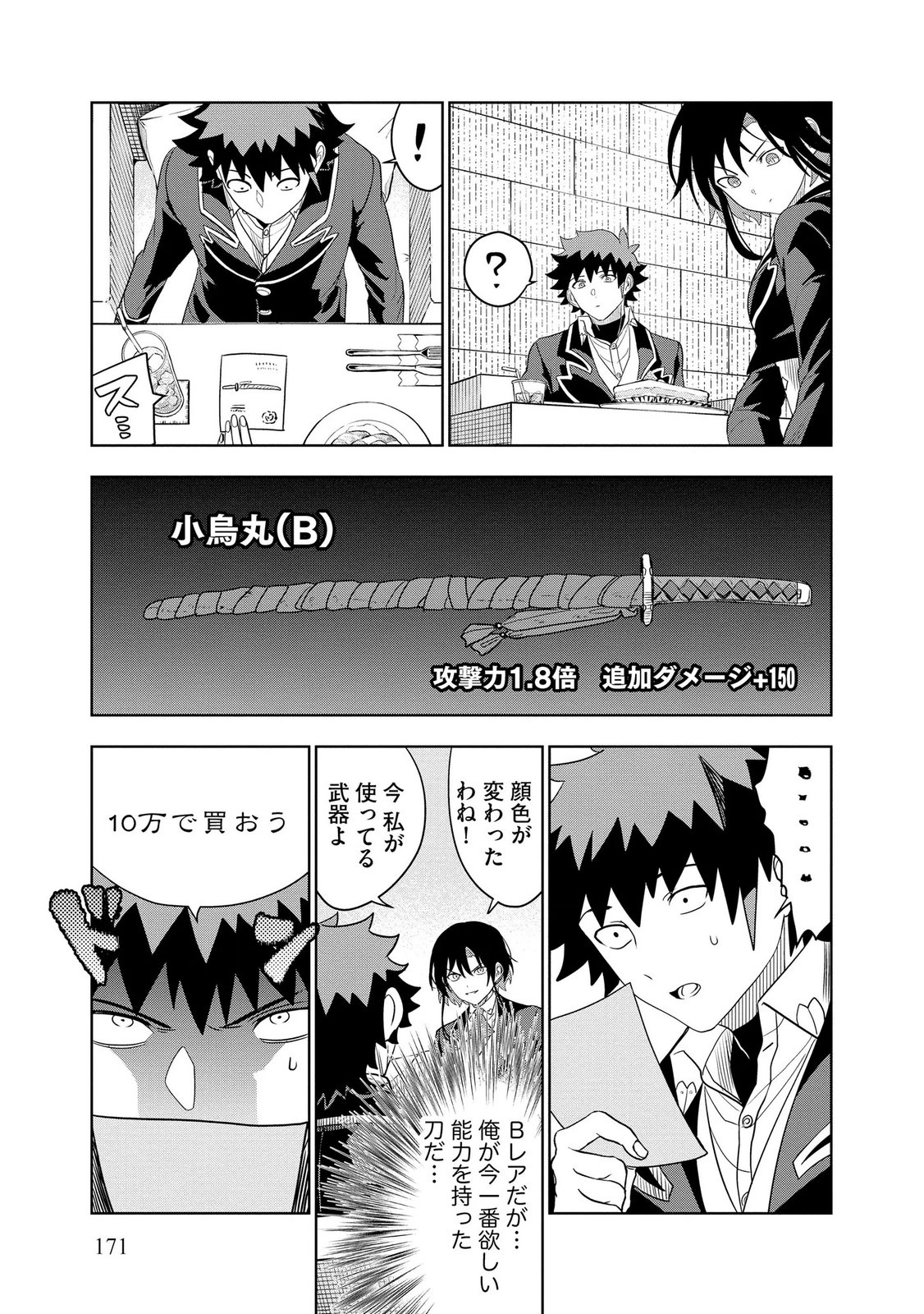 Dungeon Gakuen no Teihen ni Tensei Shita kedo, Naze ka Ore ni wa Kouryaku Hon ga Aru Chapter 20 21ページ