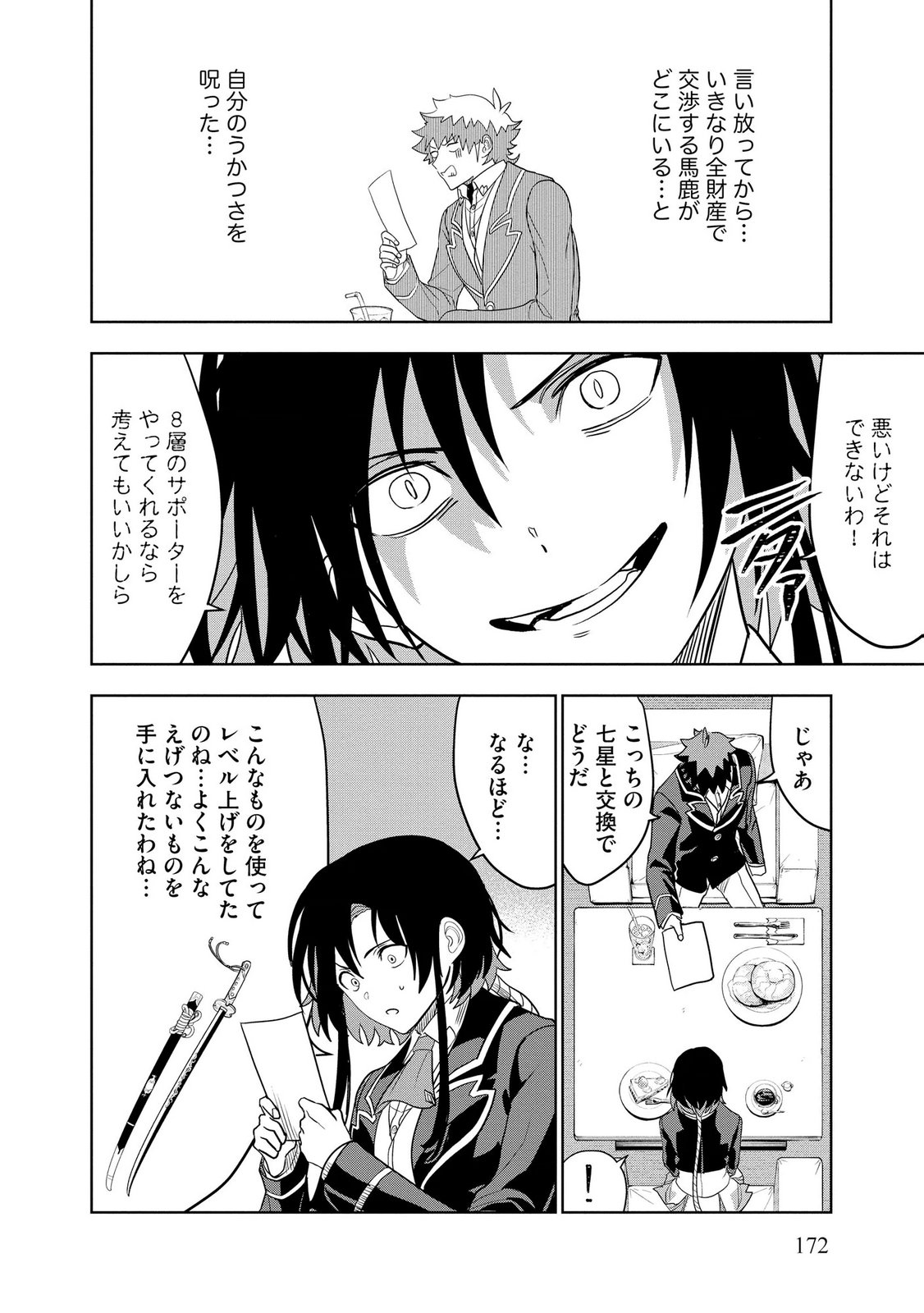 Dungeon Gakuen no Teihen ni Tensei Shita kedo, Naze ka Ore ni wa Kouryaku Hon ga Aru Chapter 20 22ページ