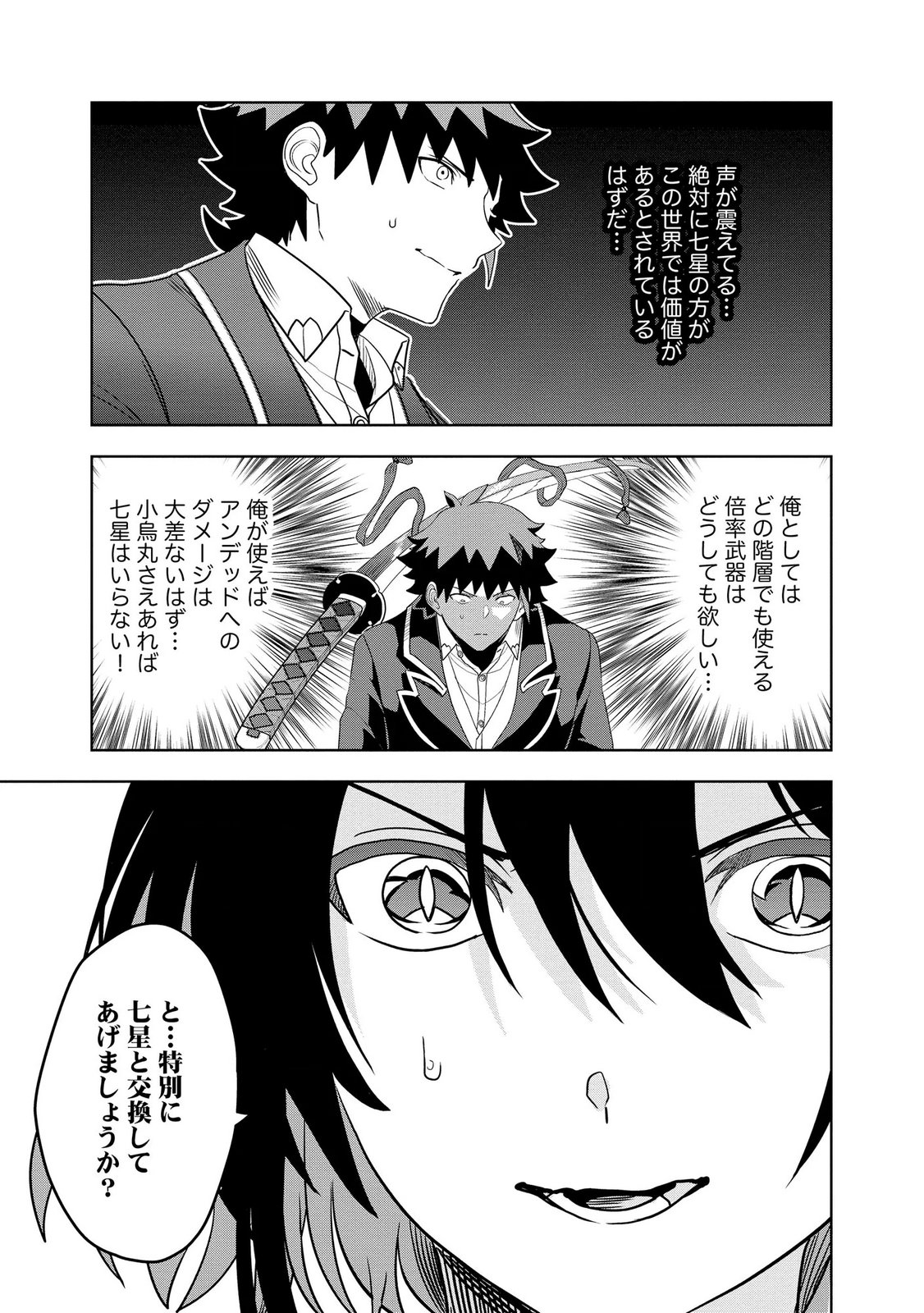 Dungeon Gakuen no Teihen ni Tensei Shita kedo, Naze ka Ore ni wa Kouryaku Hon ga Aru Chapter 20 23ページ