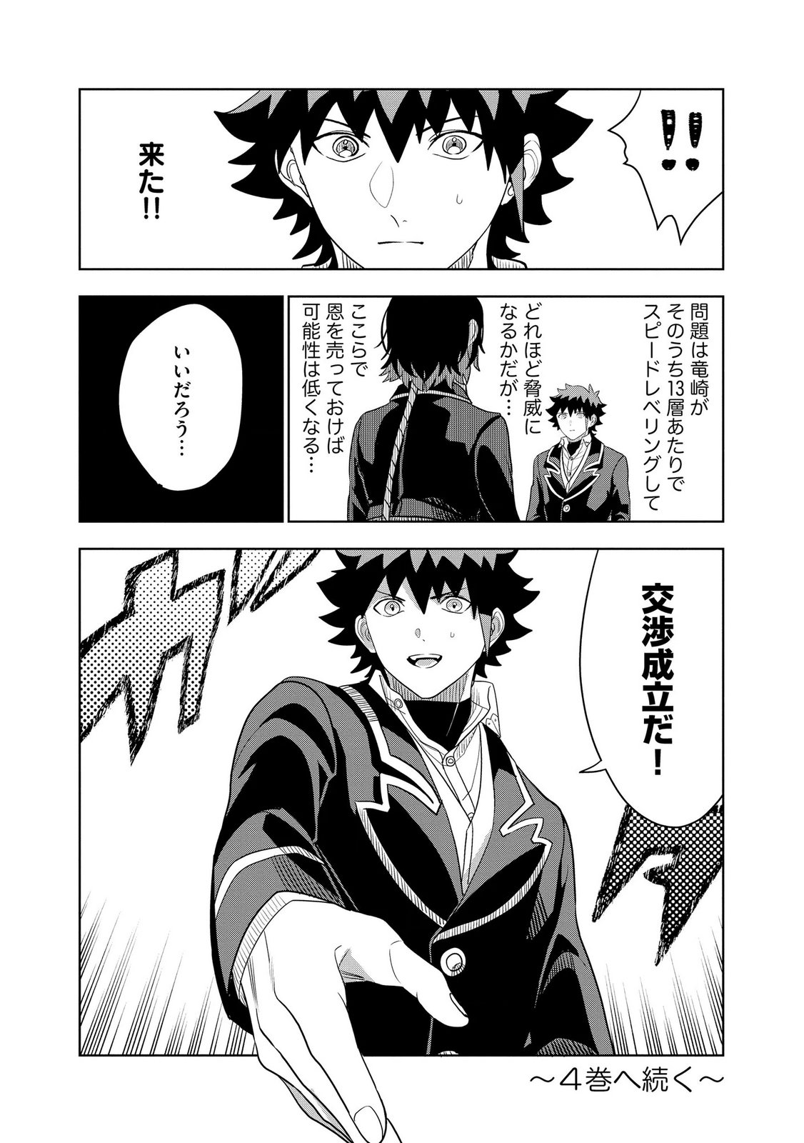 Dungeon Gakuen no Teihen ni Tensei Shita kedo, Naze ka Ore ni wa Kouryaku Hon ga Aru Chapter 20 24ページ
