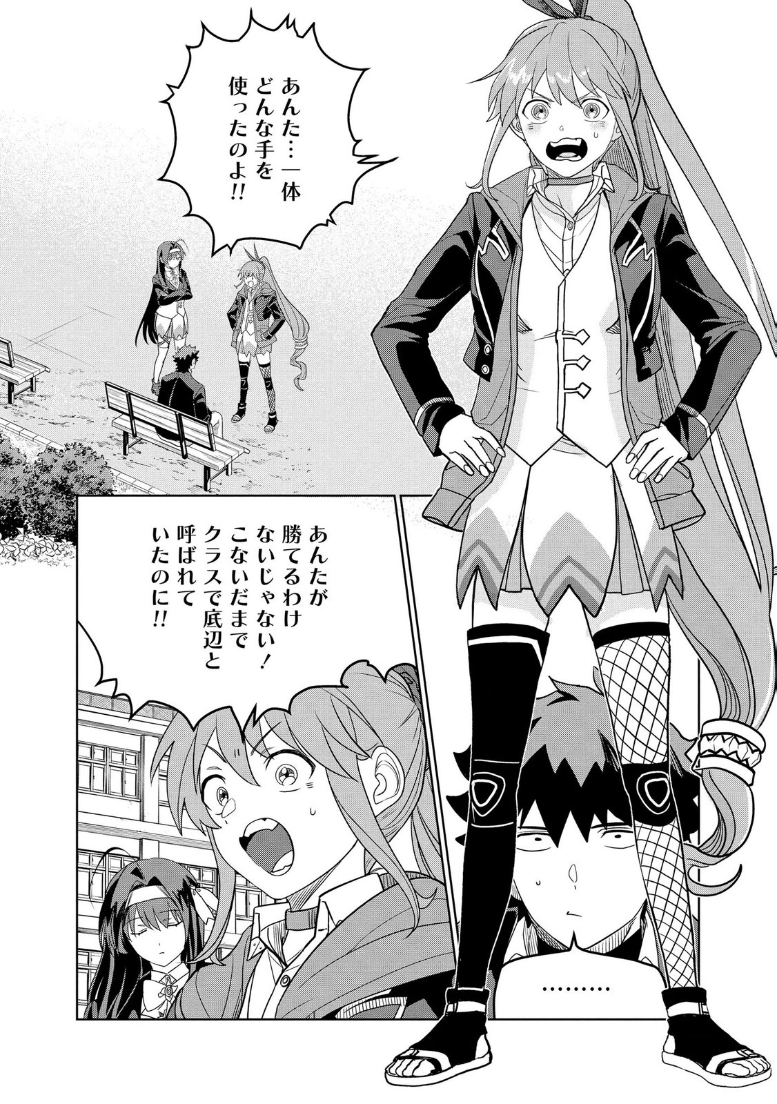 Dungeon Gakuen no Teihen ni Tensei Shita kedo, Naze ka Ore ni wa Kouryaku Hon ga Aru Chapter 20 4ページ