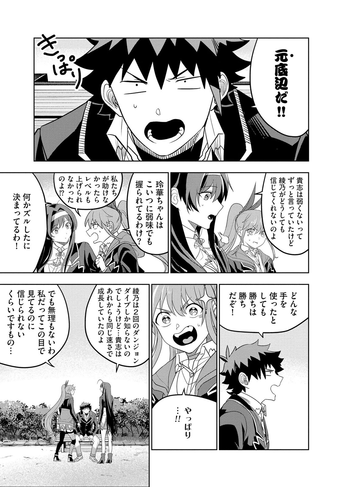 Dungeon Gakuen no Teihen ni Tensei Shita kedo, Naze ka Ore ni wa Kouryaku Hon ga Aru Chapter 20 5ページ