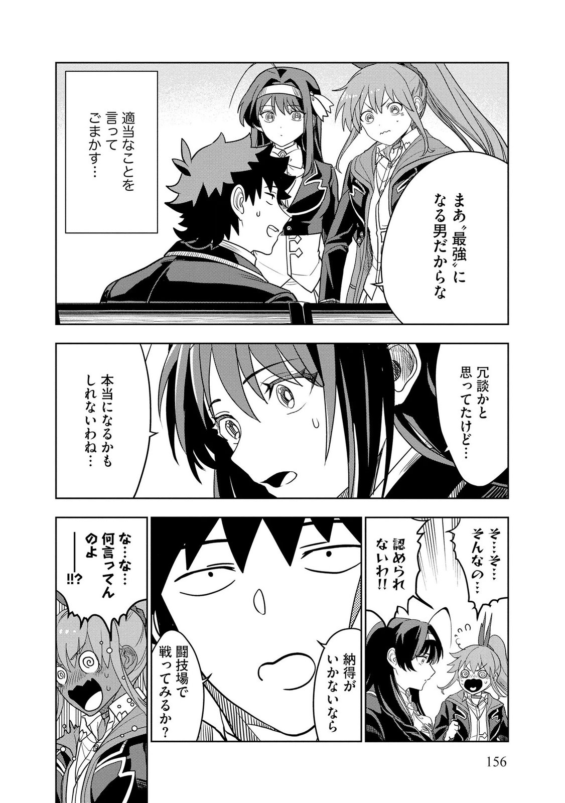 Dungeon Gakuen no Teihen ni Tensei Shita kedo, Naze ka Ore ni wa Kouryaku Hon ga Aru Chapter 20 6ページ