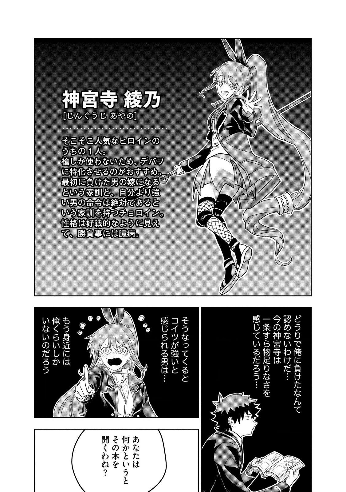 Dungeon Gakuen no Teihen ni Tensei Shita kedo, Naze ka Ore ni wa Kouryaku Hon ga Aru Chapter 20 7ページ