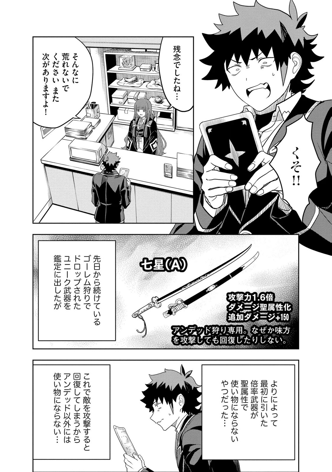 Dungeon Gakuen no Teihen ni Tensei Shita kedo, Naze ka Ore ni wa Kouryaku Hon ga Aru Chapter 20 9ページ