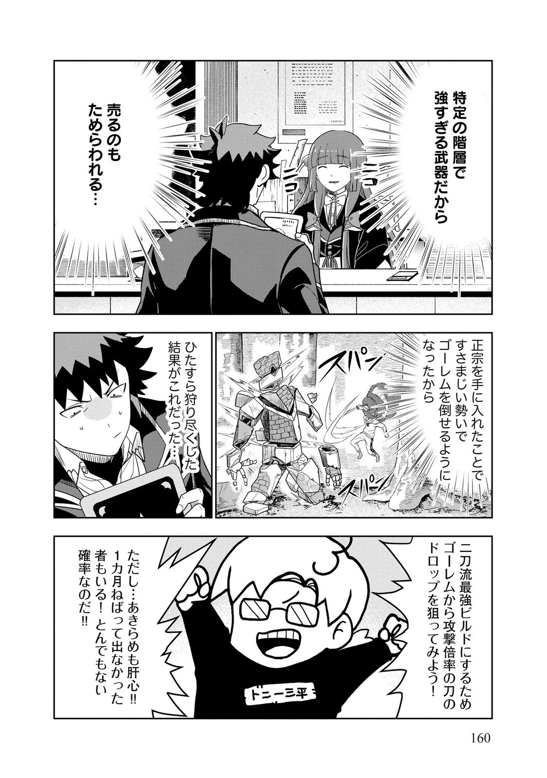 Dungeon Gakuen no Teihen ni Tensei Shita kedo, Naze ka Ore ni wa Kouryaku Hon ga Aru Chapter 20 10ページ