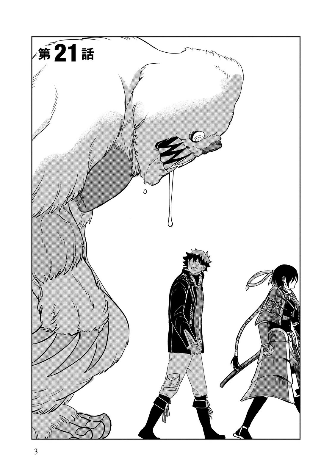 Dungeon Gakuen no Teihen ni Tensei Shita kedo, Naze ka Ore ni wa Kouryaku Hon ga Aru Chapter 21 1ページ