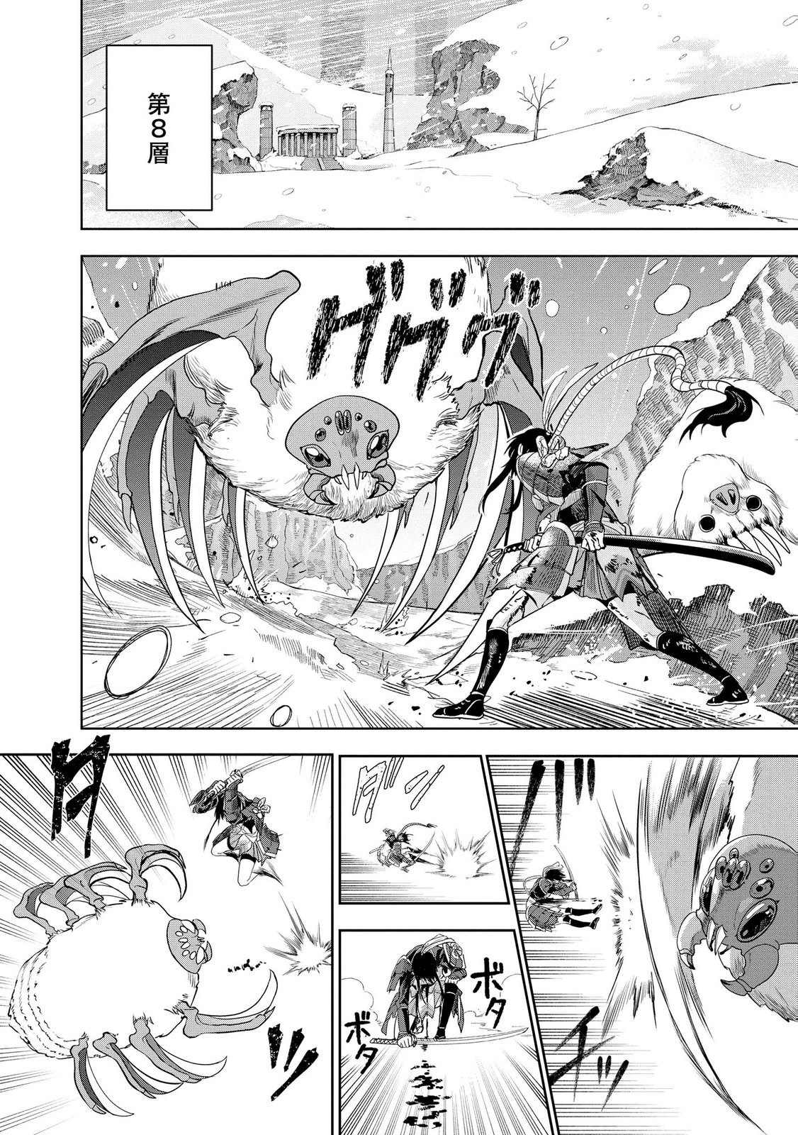 Dungeon Gakuen no Teihen ni Tensei Shita kedo, Naze ka Ore ni wa Kouryaku Hon ga Aru Chapter 21 2ページ