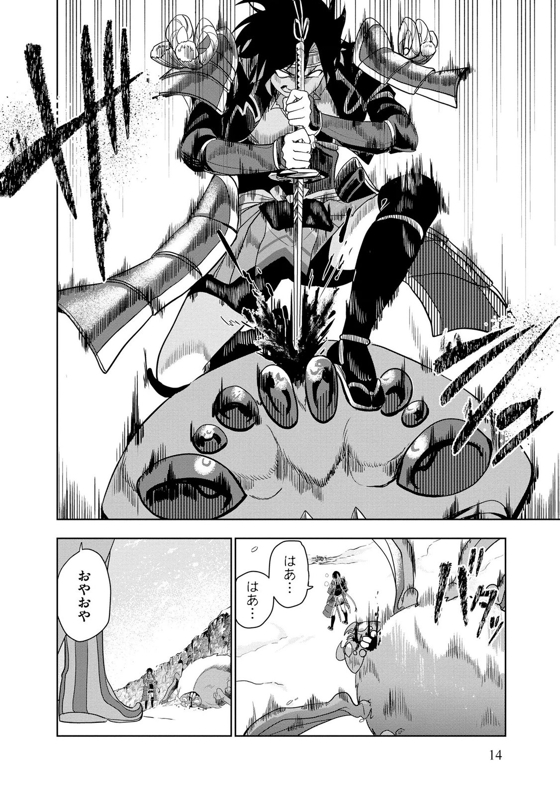 Dungeon Gakuen no Teihen ni Tensei Shita kedo, Naze ka Ore ni wa Kouryaku Hon ga Aru Chapter 21 12ページ