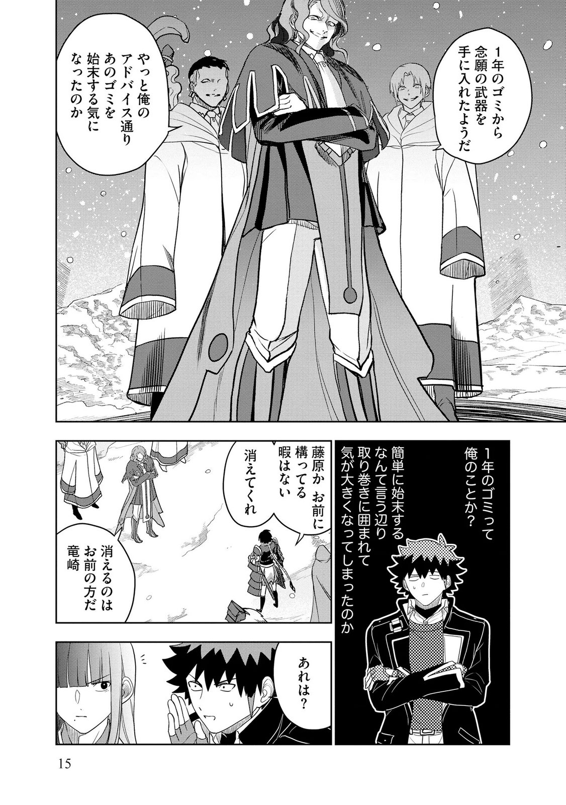 Dungeon Gakuen no Teihen ni Tensei Shita kedo, Naze ka Ore ni wa Kouryaku Hon ga Aru Chapter 21 13ページ