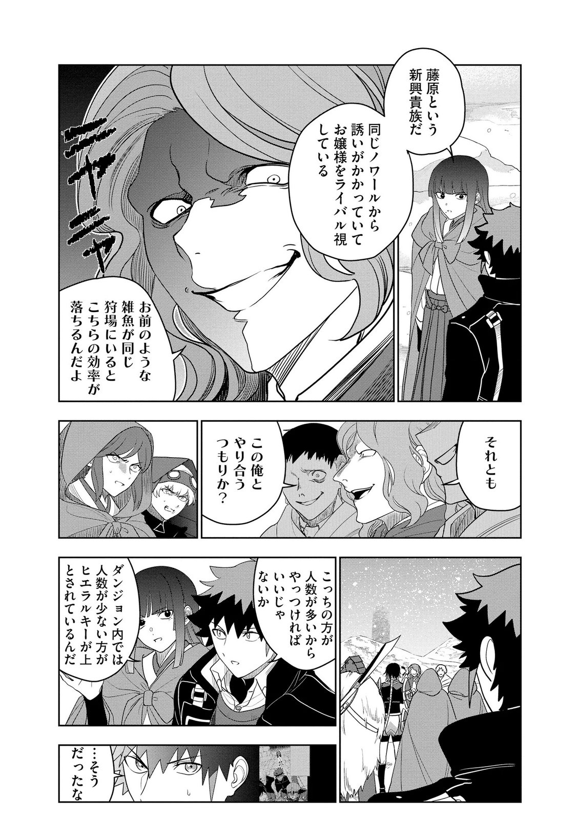 Dungeon Gakuen no Teihen ni Tensei Shita kedo, Naze ka Ore ni wa Kouryaku Hon ga Aru Chapter 21 14ページ
