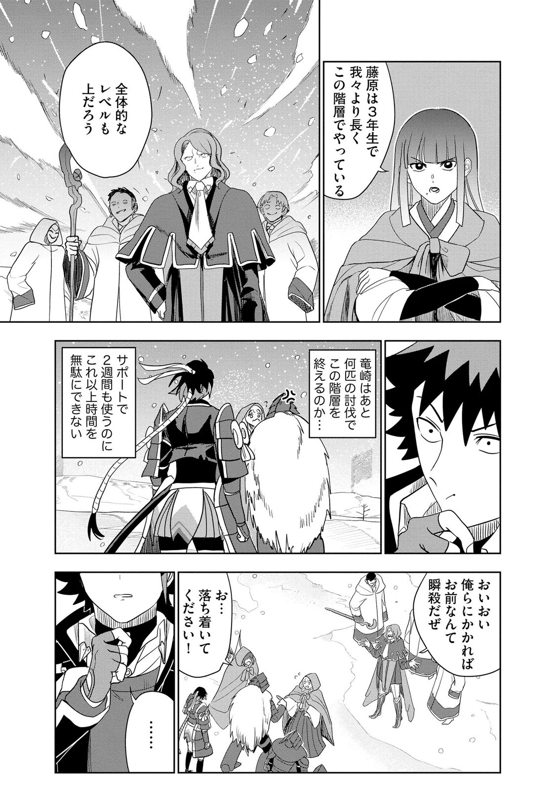 Dungeon Gakuen no Teihen ni Tensei Shita kedo, Naze ka Ore ni wa Kouryaku Hon ga Aru Chapter 21 15ページ