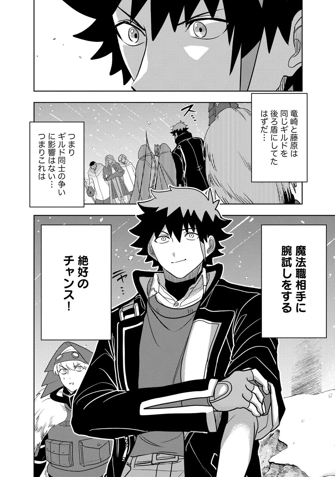 Dungeon Gakuen no Teihen ni Tensei Shita kedo, Naze ka Ore ni wa Kouryaku Hon ga Aru Chapter 21 16ページ