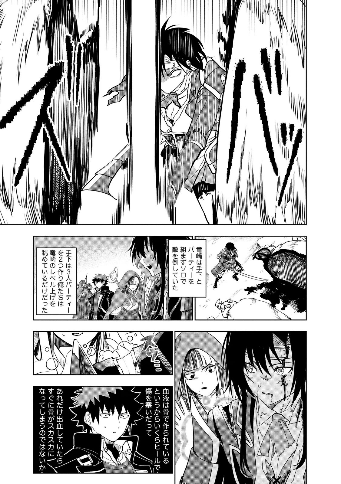 Dungeon Gakuen no Teihen ni Tensei Shita kedo, Naze ka Ore ni wa Kouryaku Hon ga Aru Chapter 21 3ページ
