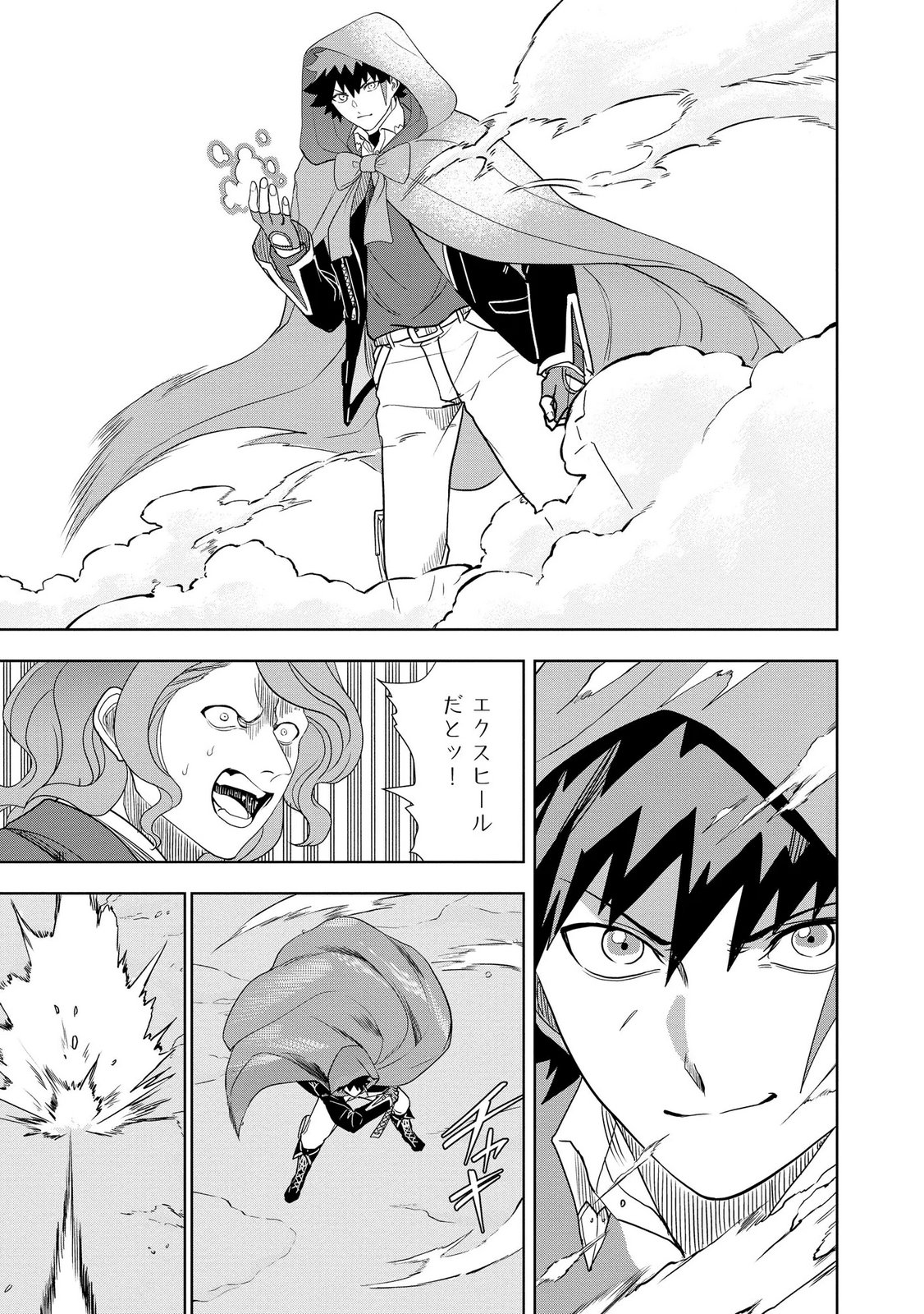 Dungeon Gakuen no Teihen ni Tensei Shita kedo, Naze ka Ore ni wa Kouryaku Hon ga Aru Chapter 21 21ページ