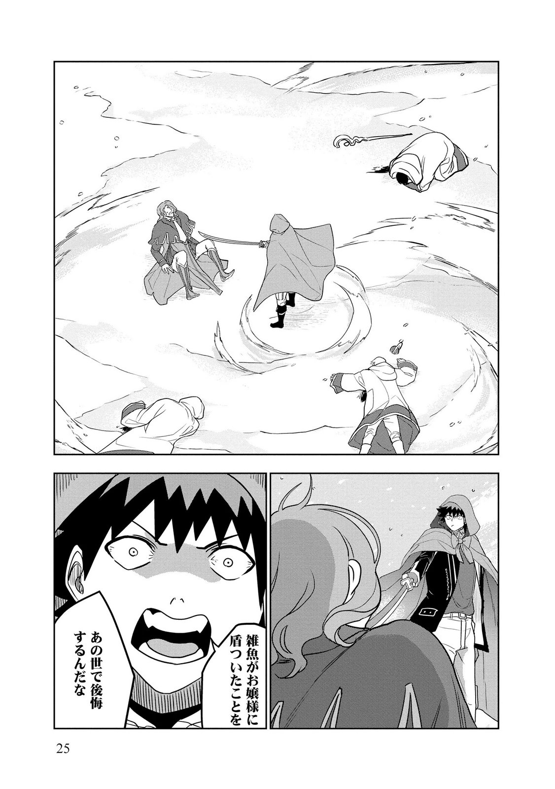 Dungeon Gakuen no Teihen ni Tensei Shita kedo, Naze ka Ore ni wa Kouryaku Hon ga Aru Chapter 21 23ページ