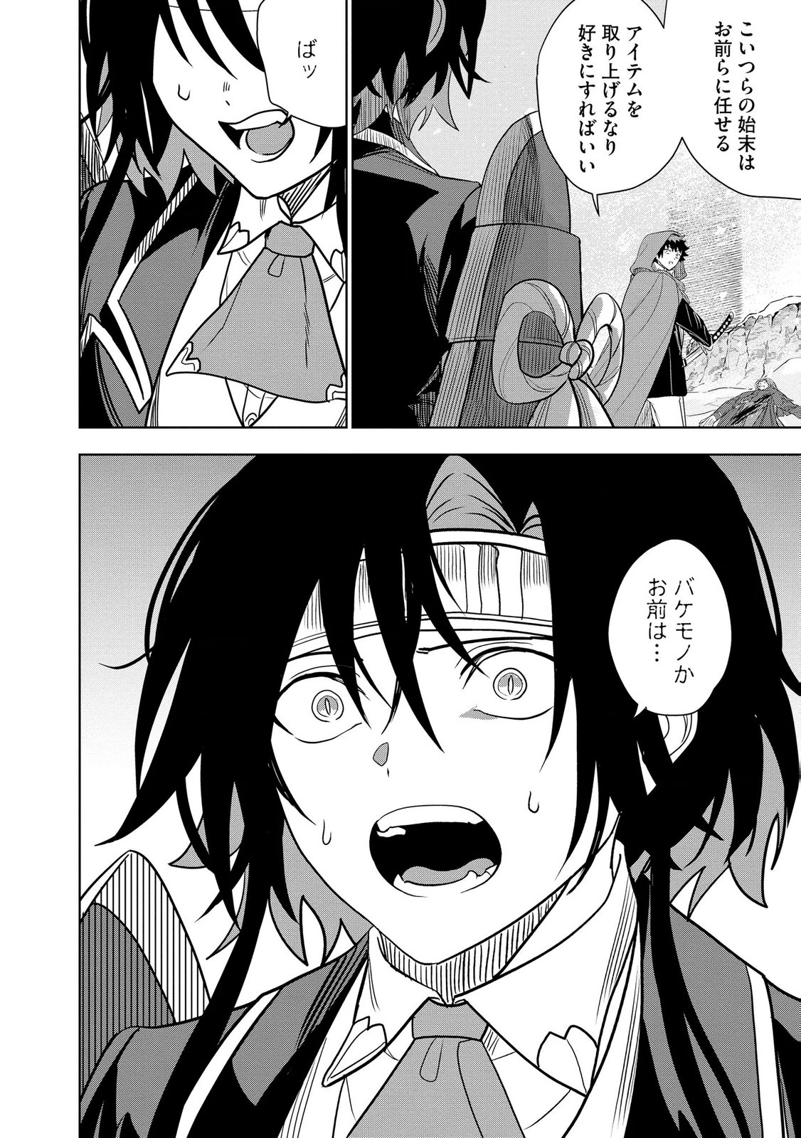 Dungeon Gakuen no Teihen ni Tensei Shita kedo, Naze ka Ore ni wa Kouryaku Hon ga Aru Chapter 21 25ページ