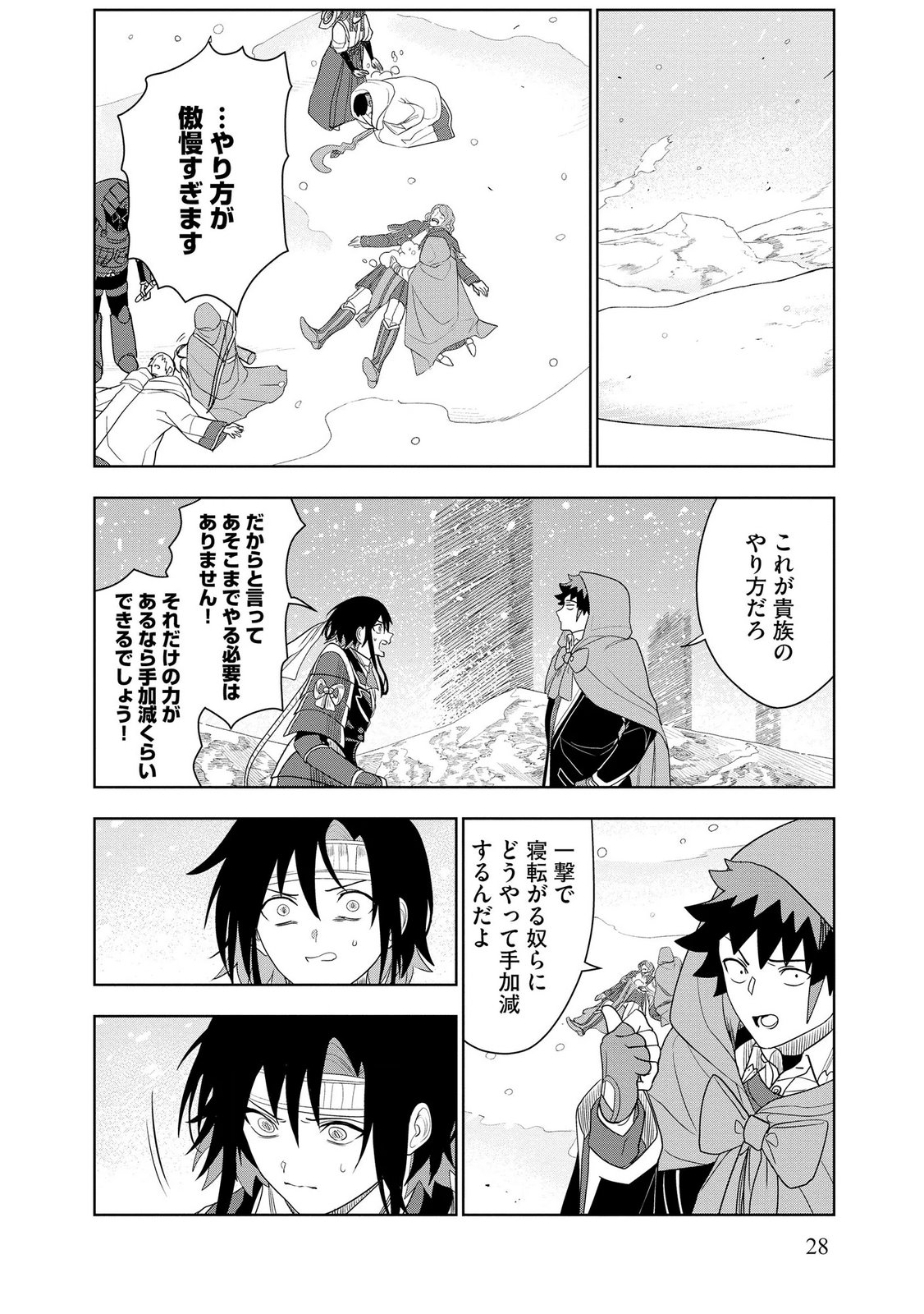 Dungeon Gakuen no Teihen ni Tensei Shita kedo, Naze ka Ore ni wa Kouryaku Hon ga Aru Chapter 21 26ページ