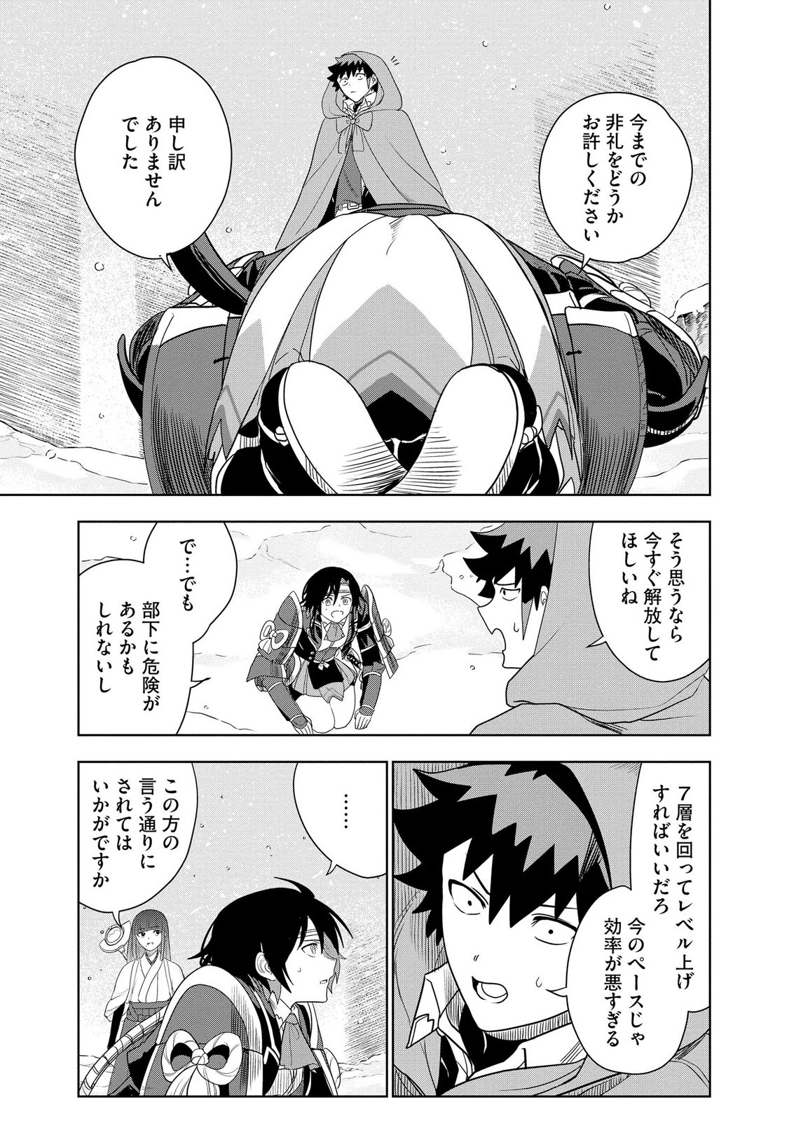 Dungeon Gakuen no Teihen ni Tensei Shita kedo, Naze ka Ore ni wa Kouryaku Hon ga Aru Chapter 21 27ページ