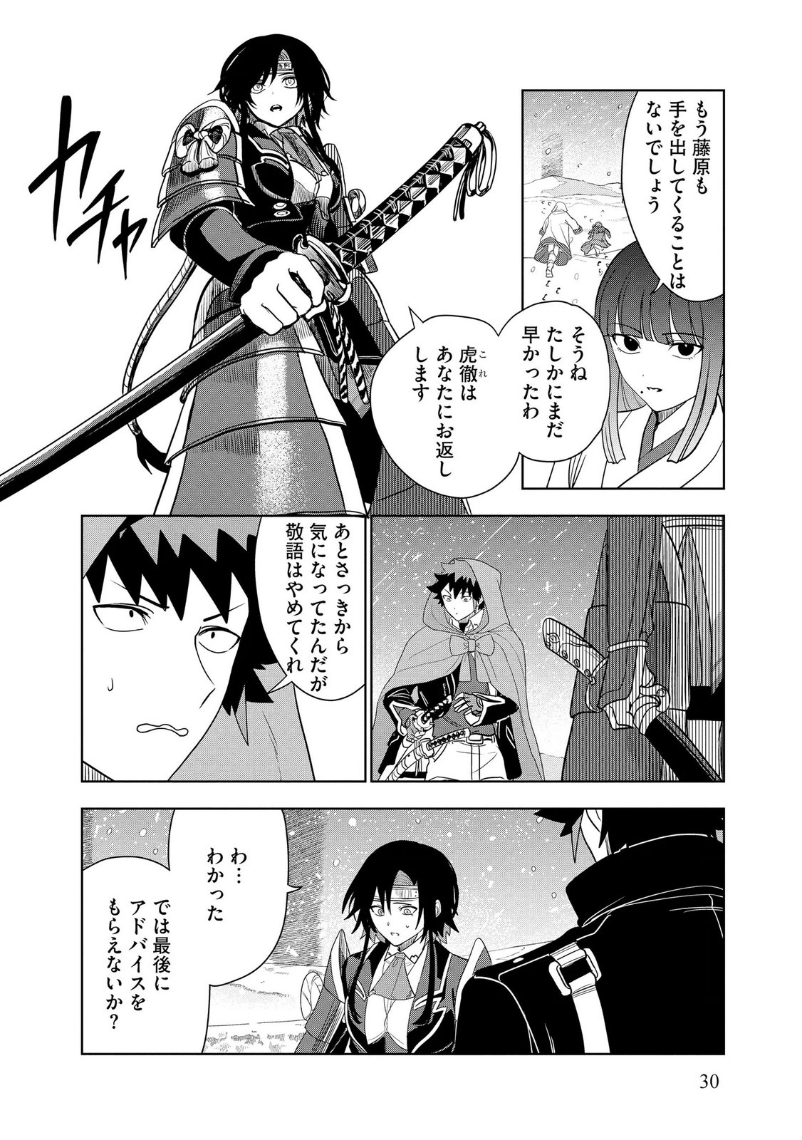 Dungeon Gakuen no Teihen ni Tensei Shita kedo, Naze ka Ore ni wa Kouryaku Hon ga Aru Chapter 21 28ページ