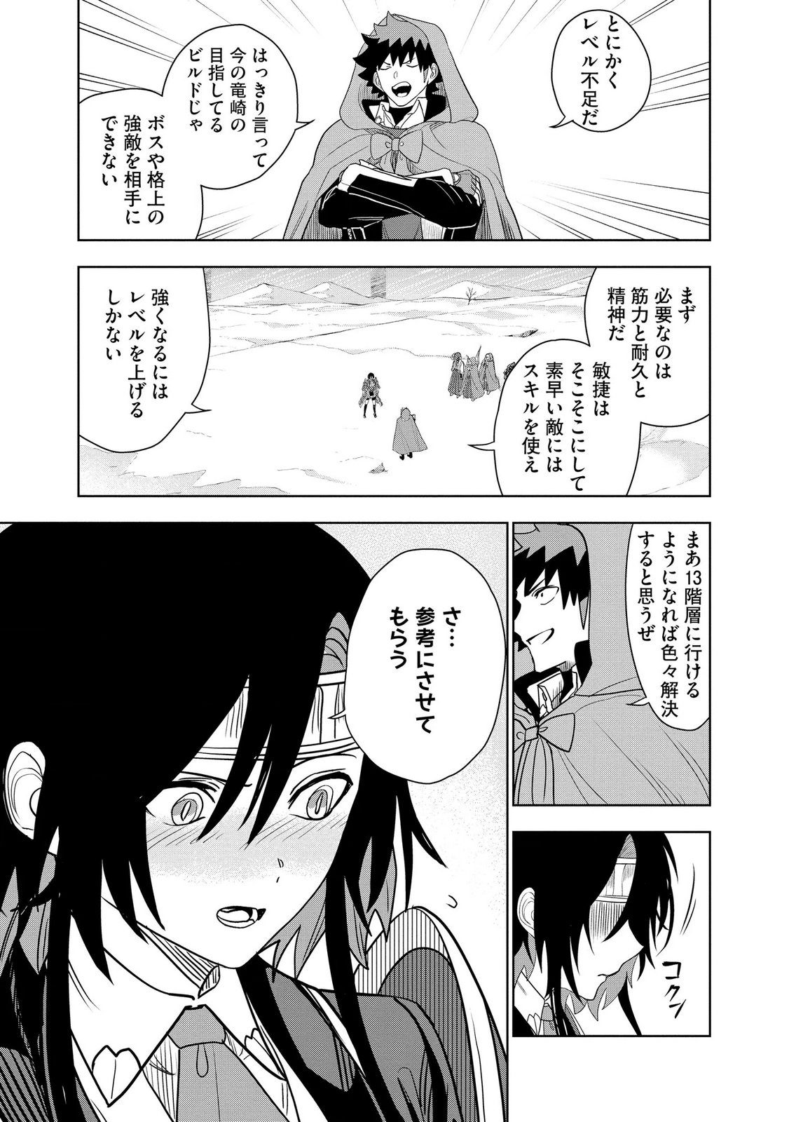 Dungeon Gakuen no Teihen ni Tensei Shita kedo, Naze ka Ore ni wa Kouryaku Hon ga Aru Chapter 21 29ページ