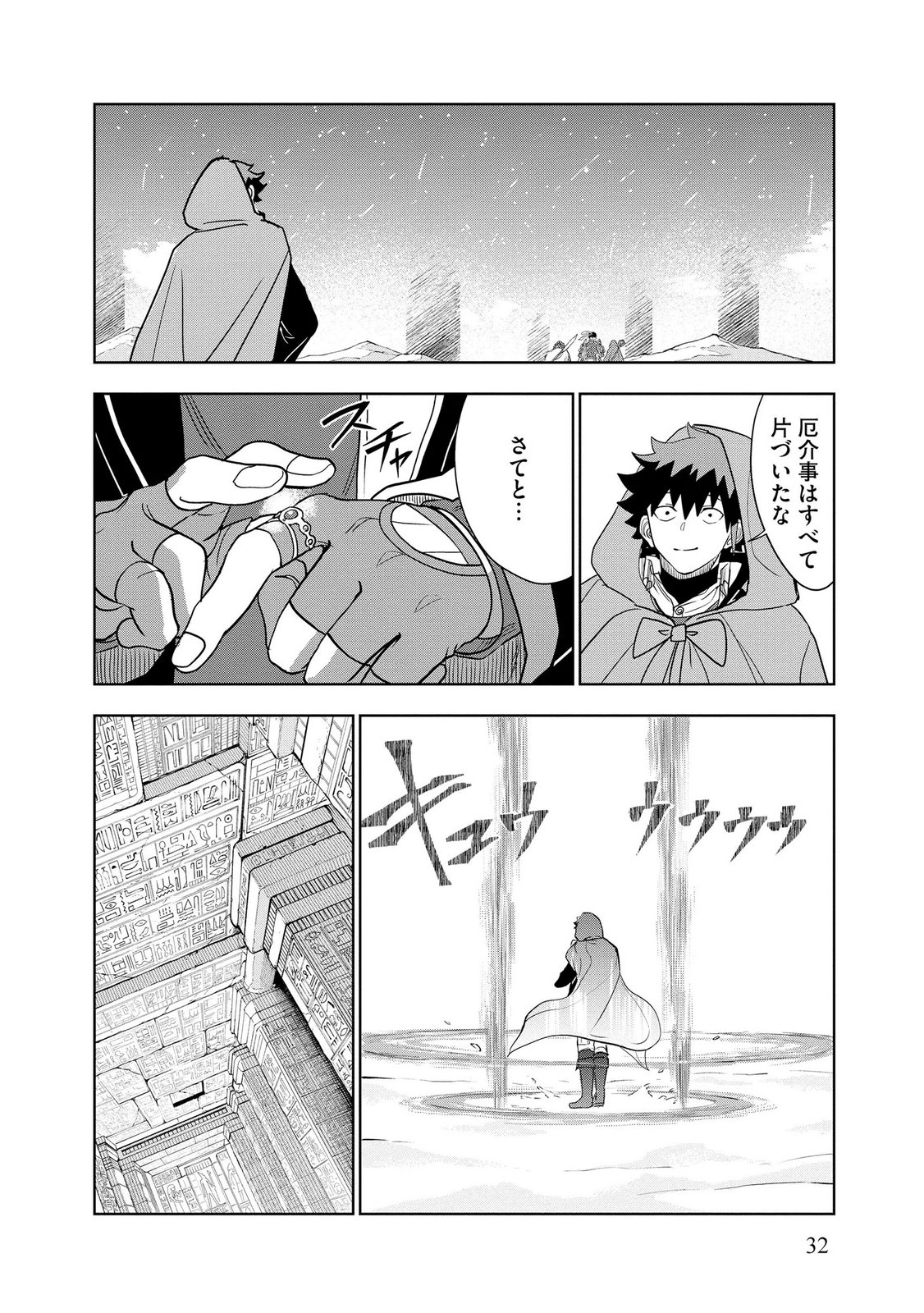 Dungeon Gakuen no Teihen ni Tensei Shita kedo, Naze ka Ore ni wa Kouryaku Hon ga Aru Chapter 21 30ページ