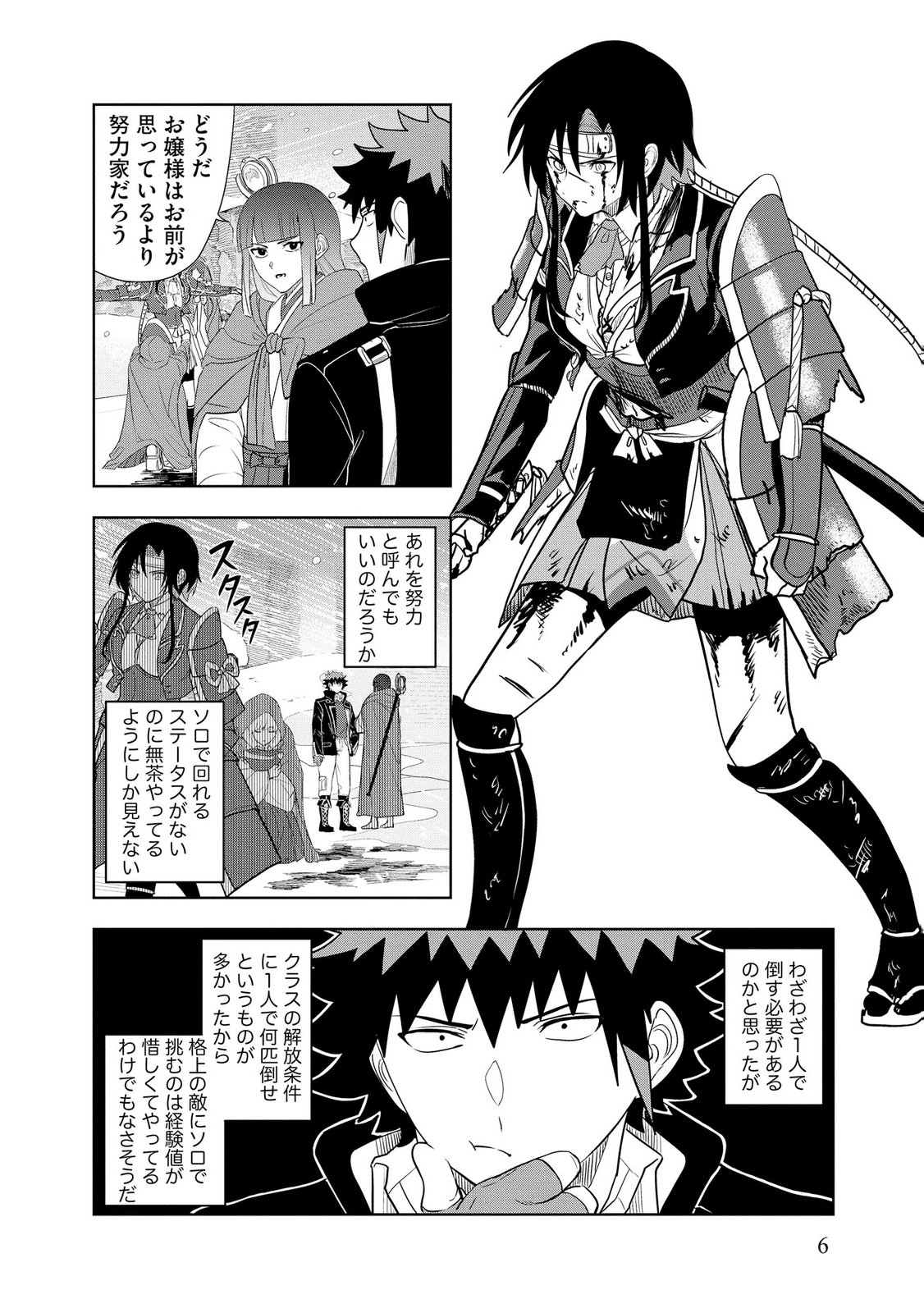 Dungeon Gakuen no Teihen ni Tensei Shita kedo, Naze ka Ore ni wa Kouryaku Hon ga Aru Chapter 21 4ページ