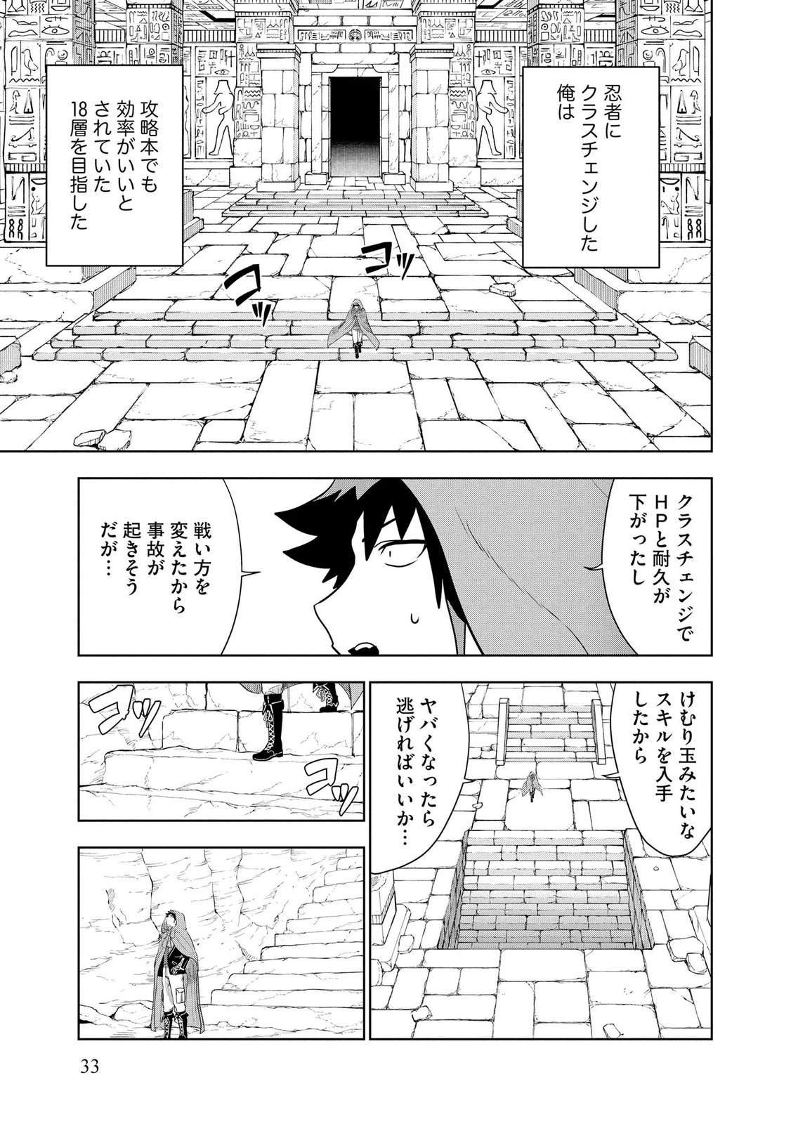 Dungeon Gakuen no Teihen ni Tensei Shita kedo, Naze ka Ore ni wa Kouryaku Hon ga Aru Chapter 21 31ページ