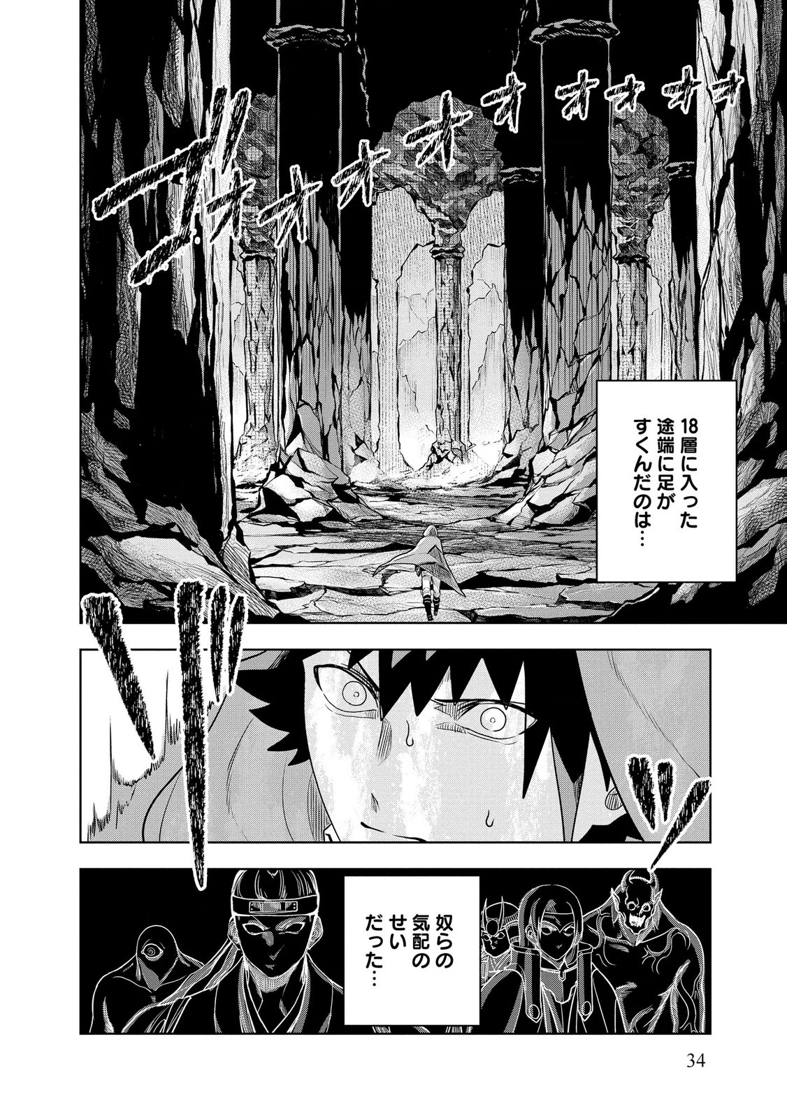 Dungeon Gakuen no Teihen ni Tensei Shita kedo, Naze ka Ore ni wa Kouryaku Hon ga Aru Chapter 21 32ページ