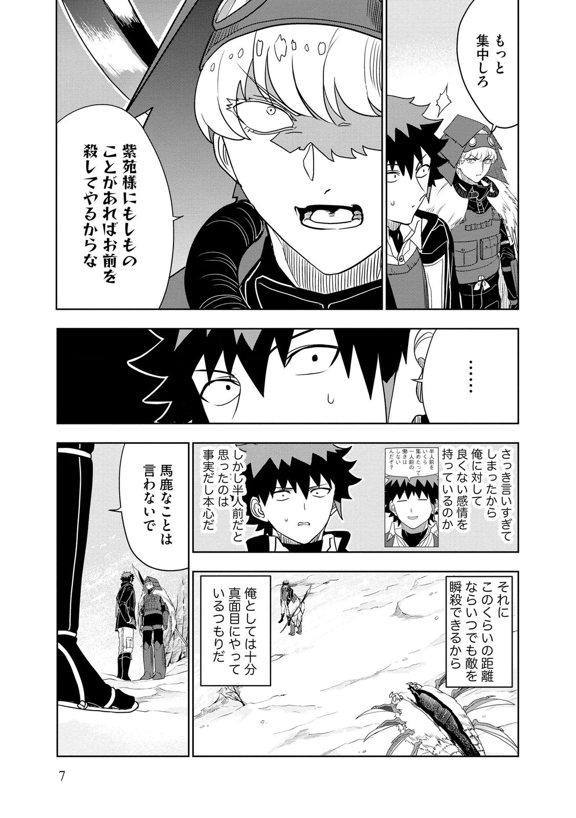 Dungeon Gakuen no Teihen ni Tensei Shita kedo, Naze ka Ore ni wa Kouryaku Hon ga Aru Chapter 21 5ページ