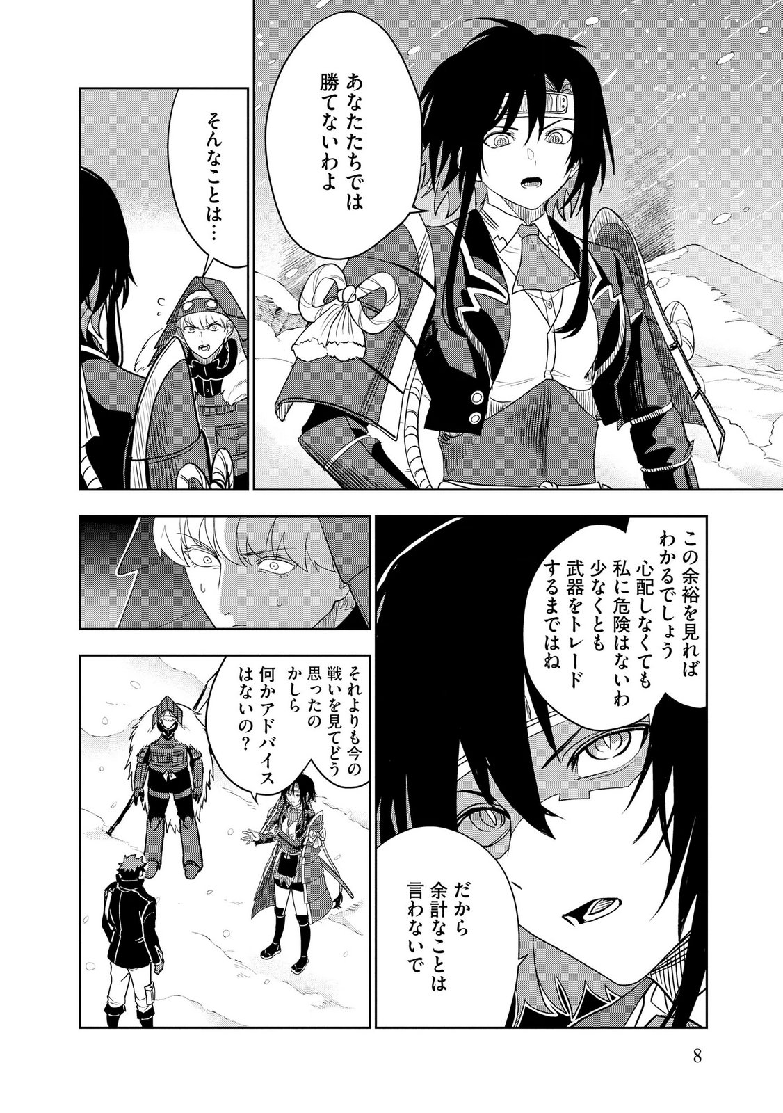 Dungeon Gakuen no Teihen ni Tensei Shita kedo, Naze ka Ore ni wa Kouryaku Hon ga Aru Chapter 21 6ページ