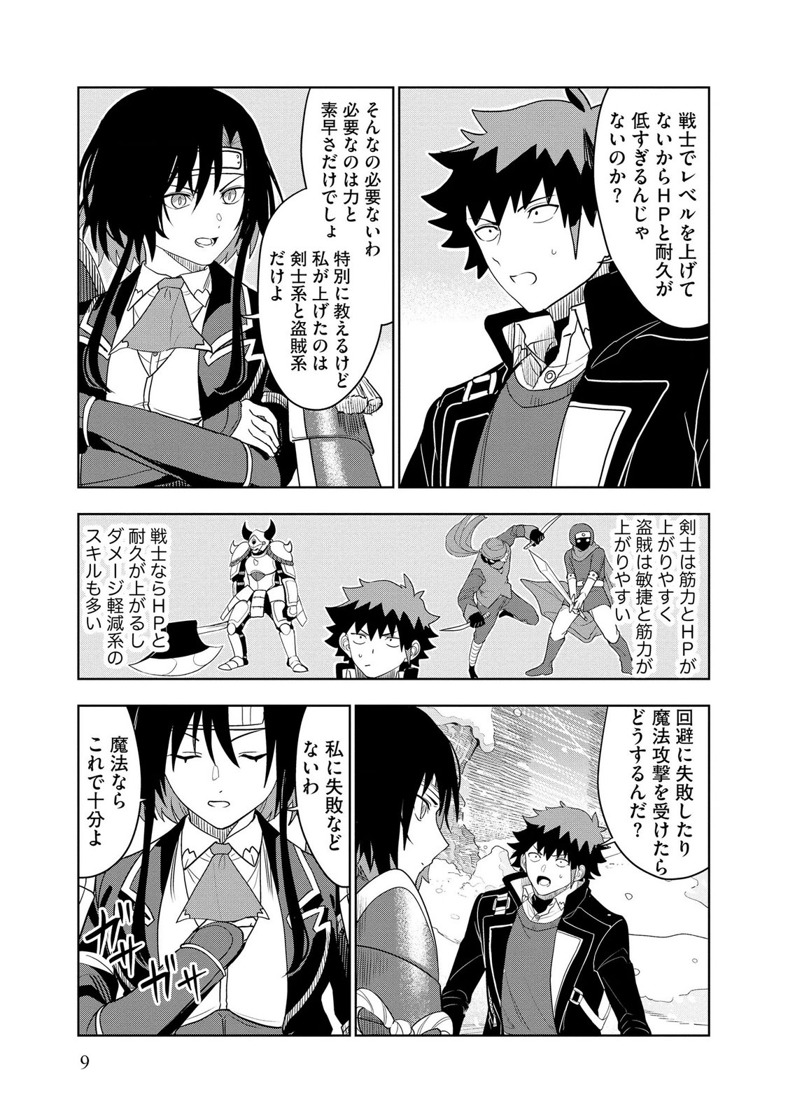 Dungeon Gakuen no Teihen ni Tensei Shita kedo, Naze ka Ore ni wa Kouryaku Hon ga Aru Chapter 21 7ページ
