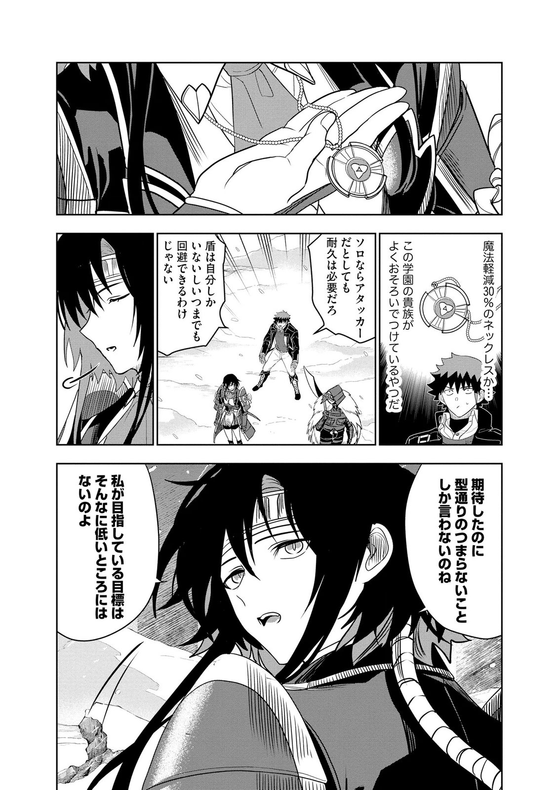 Dungeon Gakuen no Teihen ni Tensei Shita kedo, Naze ka Ore ni wa Kouryaku Hon ga Aru Chapter 21 8ページ