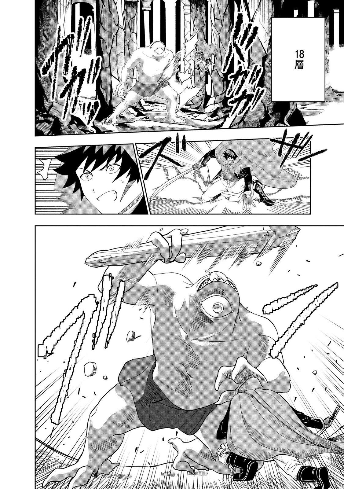 Dungeon Gakuen no Teihen ni Tensei Shita kedo, Naze ka Ore ni wa Kouryaku Hon ga Aru Chapter 22 2ページ