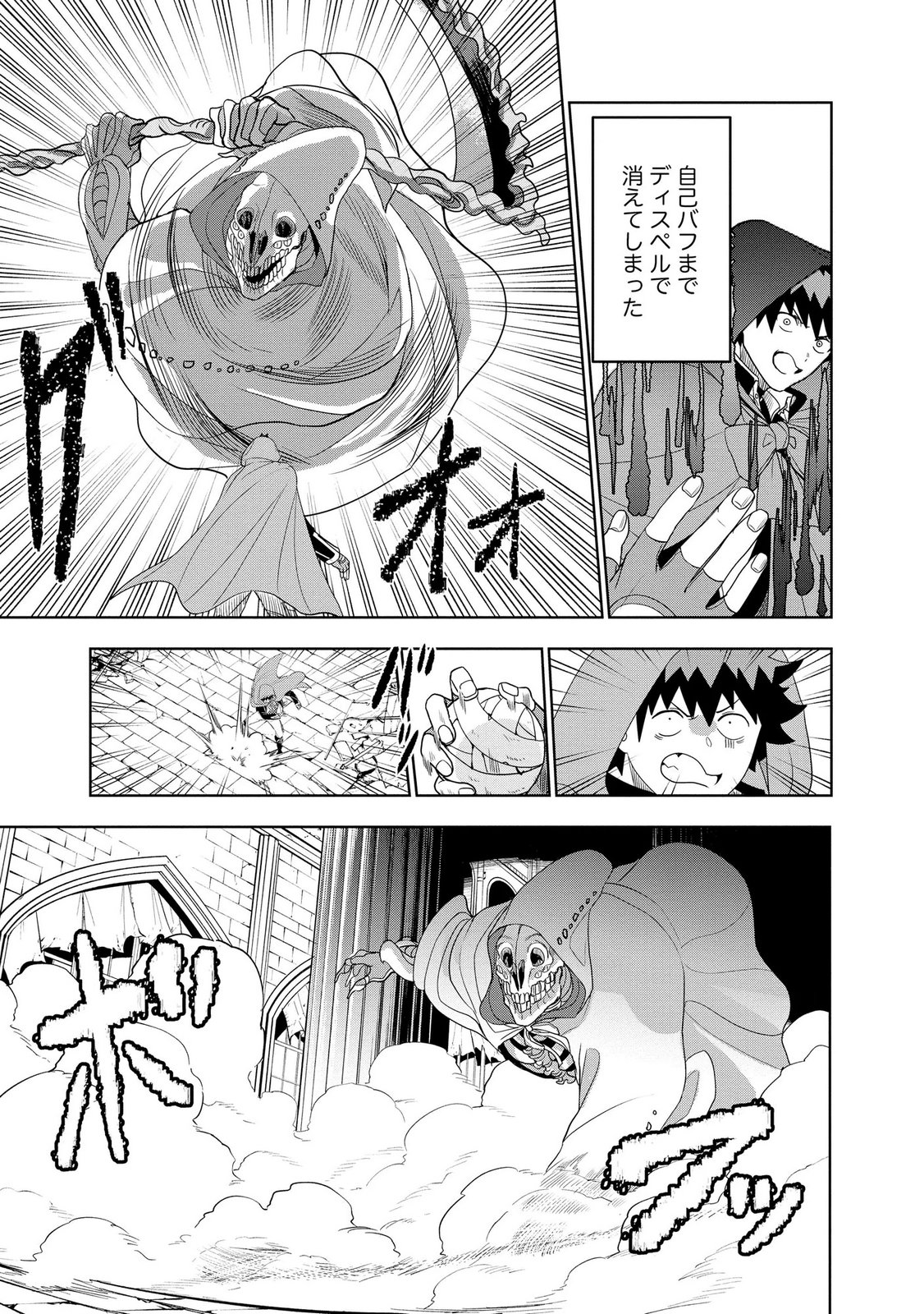 Dungeon Gakuen no Teihen ni Tensei Shita kedo, Naze ka Ore ni wa Kouryaku Hon ga Aru Chapter 22 13ページ