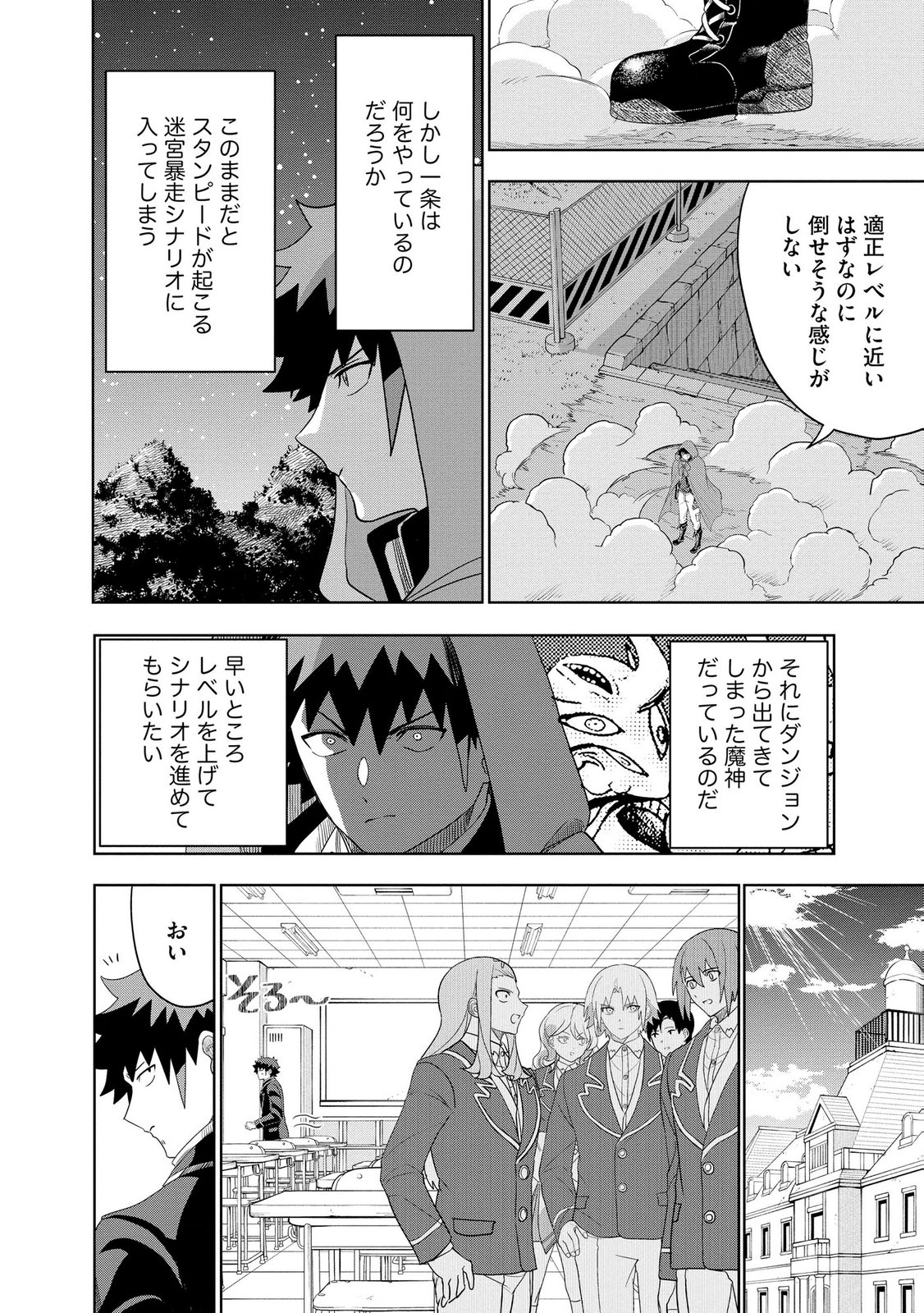 Dungeon Gakuen no Teihen ni Tensei Shita kedo, Naze ka Ore ni wa Kouryaku Hon ga Aru Chapter 22 14ページ