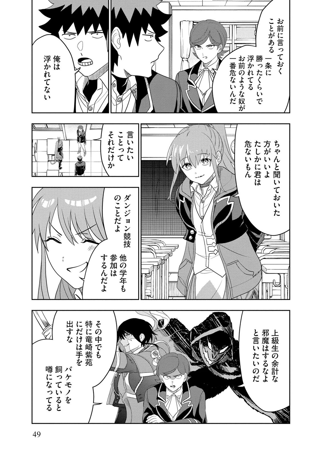 Dungeon Gakuen no Teihen ni Tensei Shita kedo, Naze ka Ore ni wa Kouryaku Hon ga Aru Chapter 22 15ページ