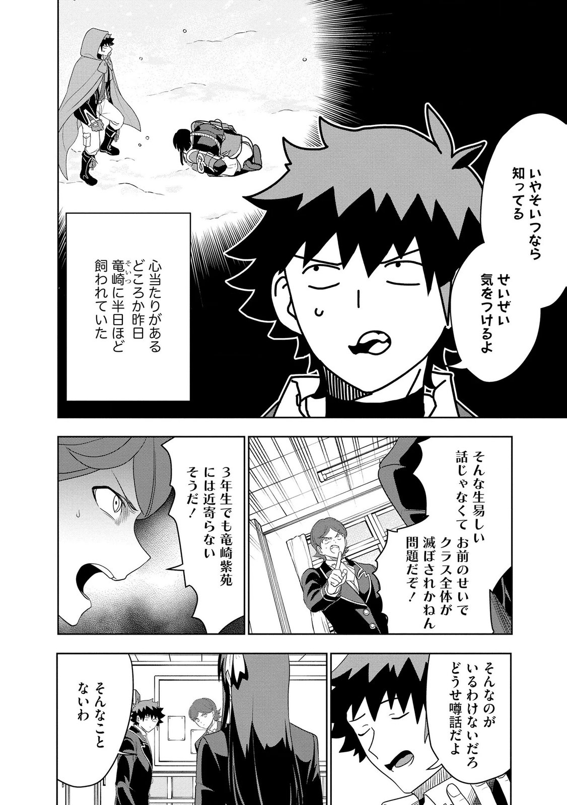 Dungeon Gakuen no Teihen ni Tensei Shita kedo, Naze ka Ore ni wa Kouryaku Hon ga Aru Chapter 22 16ページ
