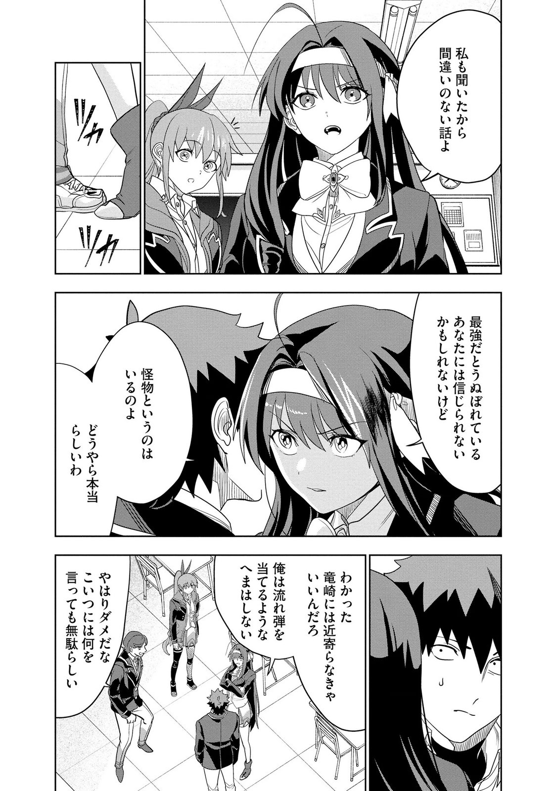 Dungeon Gakuen no Teihen ni Tensei Shita kedo, Naze ka Ore ni wa Kouryaku Hon ga Aru Chapter 22 17ページ