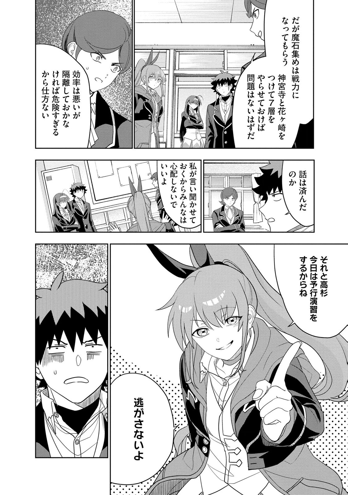 Dungeon Gakuen no Teihen ni Tensei Shita kedo, Naze ka Ore ni wa Kouryaku Hon ga Aru Chapter 22 18ページ