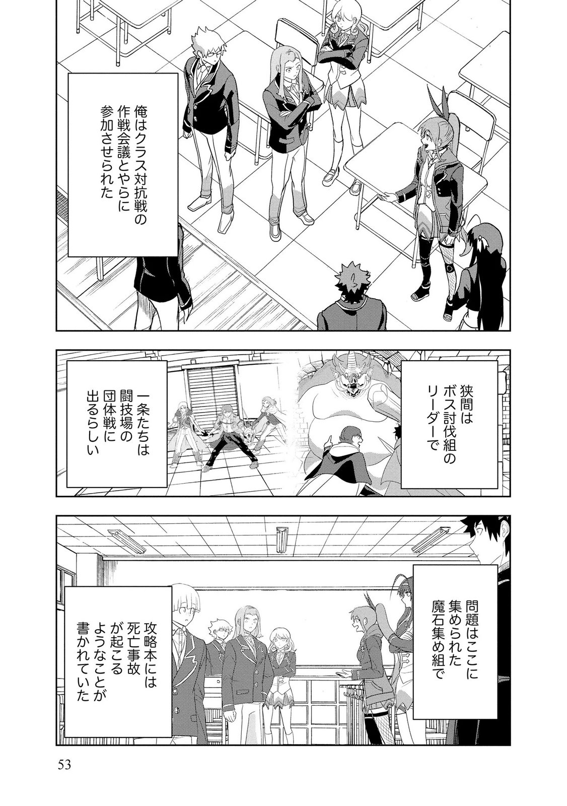 Dungeon Gakuen no Teihen ni Tensei Shita kedo, Naze ka Ore ni wa Kouryaku Hon ga Aru Chapter 22 19ページ