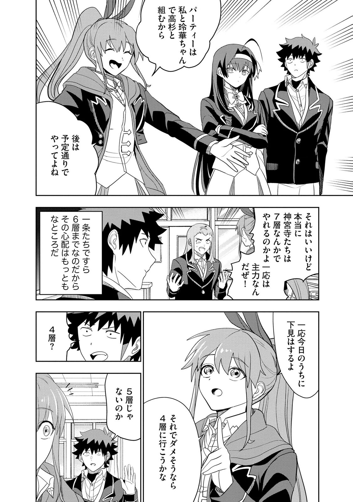 Dungeon Gakuen no Teihen ni Tensei Shita kedo, Naze ka Ore ni wa Kouryaku Hon ga Aru Chapter 22 20ページ