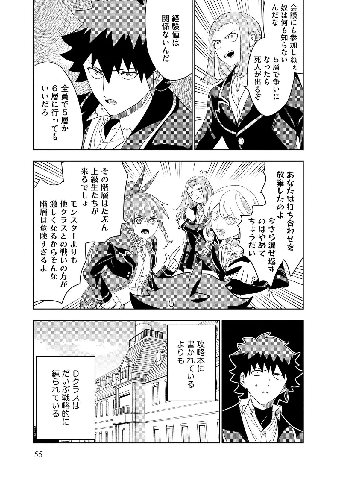 Dungeon Gakuen no Teihen ni Tensei Shita kedo, Naze ka Ore ni wa Kouryaku Hon ga Aru Chapter 22 21ページ
