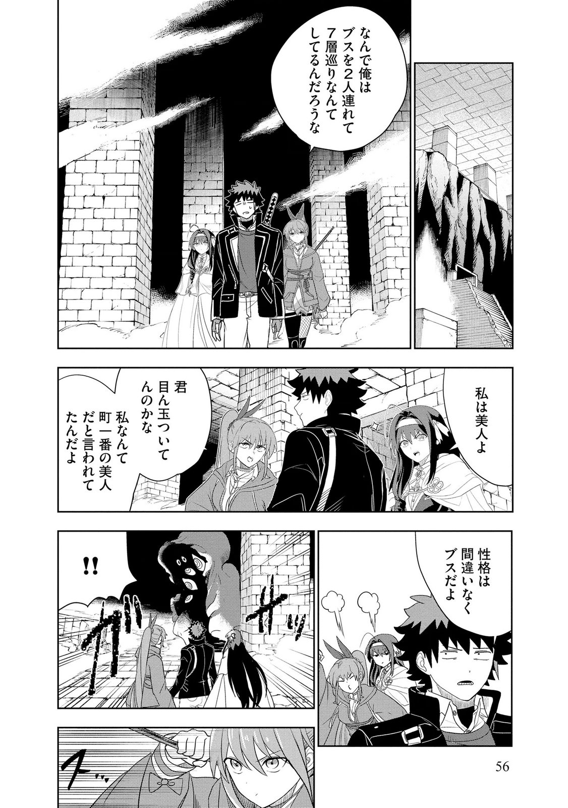 Dungeon Gakuen no Teihen ni Tensei Shita kedo, Naze ka Ore ni wa Kouryaku Hon ga Aru Chapter 22 22ページ