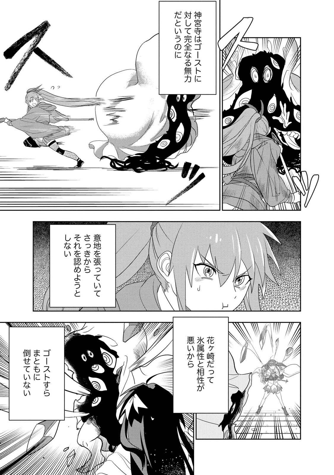 Dungeon Gakuen no Teihen ni Tensei Shita kedo, Naze ka Ore ni wa Kouryaku Hon ga Aru Chapter 22 23ページ